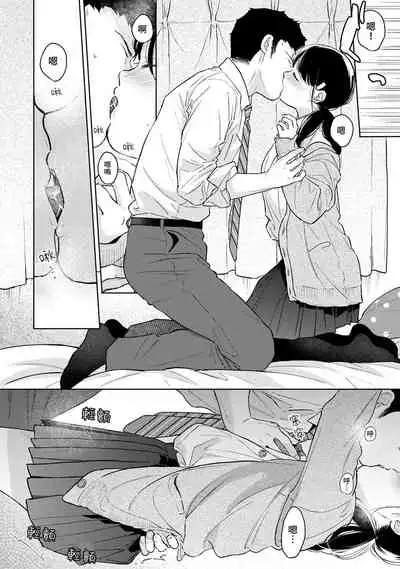 1LDK+JK Ikinari Doukyo? Micchaku!? Hatsu Ecchi!!? | 1LDK+JK 突然間展開同居？ 極度貼近！？初體驗！？ Ch. 18-35