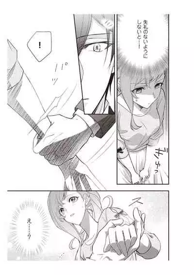 恋愛経験がゼロな男 ～意地悪？で甘い？ダンナさま【完全版】2