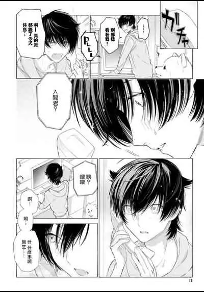 Fukujuu to Amagami | 服从与轻咬 Ch. 1-3