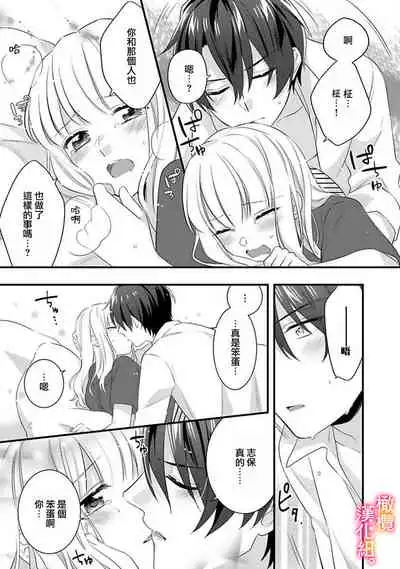 [ kazemati ito usagi yama mo naka] kekkon made etti ha kinsi！？ nengan no syoya wo muka e ta hutari no o hanasi。~1-3|婚礼之前严禁做爱！ ？两人终于迎来了期盼中的初夜。~1-3[Chinese] [橄榄汉化组]