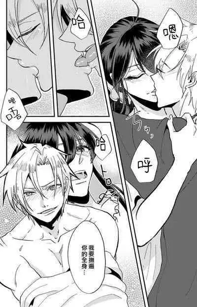 [Mucco] Kare no Namida ni Nurasarete Nana-san wa Mesomeso Danshi ni Osowaretai! | 败在他的眼泪攻势下 奈奈大小姐想被哭唧唧的男子推倒！ 1-9 end [Chinese] [莉赛特汉化组]