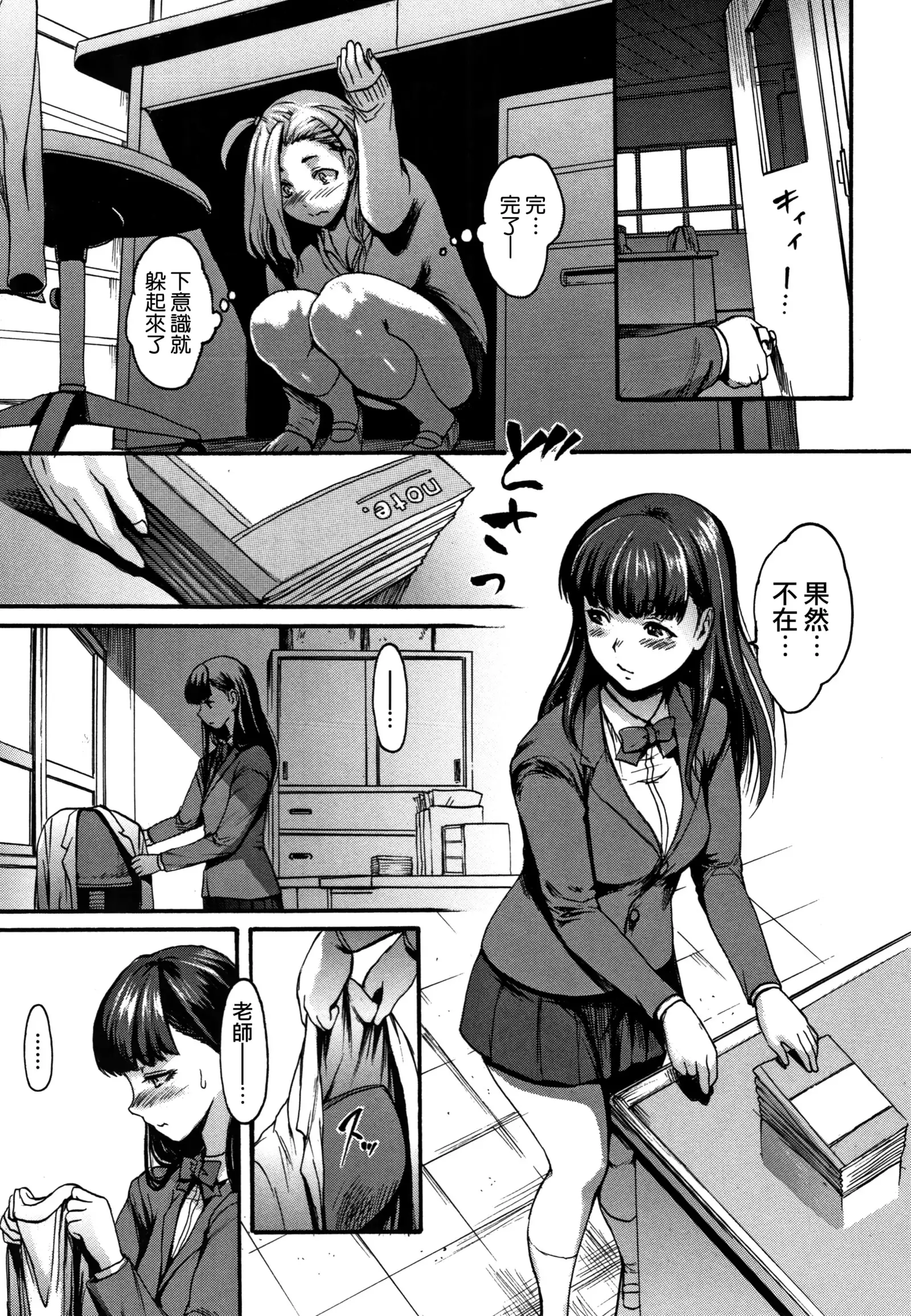 Kimochi Ii Musume Ch.1-6