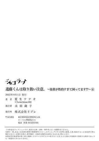 [ natuo tunao] syokorabu】 sindou kun ha to ri atuka i tyuui。 ～ kouhai ga seiteki sugi te koma xtu te masu!?～01-07｜进藤先生请小心轻放。 ～后辈性欲太强让我很困扰！？～01-07[中文] [橄榄汉化组]