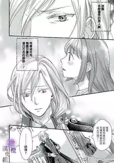 [Sekimori Kurein] Yandere Mahoutsukai wa Sekizou no Otome shika Aisenai Majo wa Manadeshi no Atsui Kuchizuke de Tokeru Ch. 1-6｜病娇魔法使只爱石像少女 融化在爱徒热烈亲吻中的魔女~01-06 [Chinese] [橄榄汉化组]