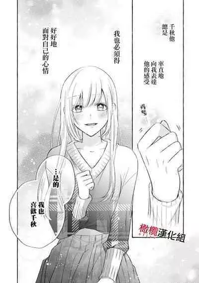 [Kotoko, Kamo] Sukui, SukuwareCh.1-12 | 乞救之噬，覆食殆尽 Ch.1-12 [Chinese] [橄榄汉化组]