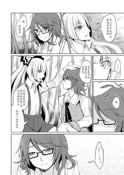 [Onecoin (Nakajima Kaede)] Tsukinu Wakasa no Noroi (Touhou Project) [Chinese] [白杨汉化组] [Digital]