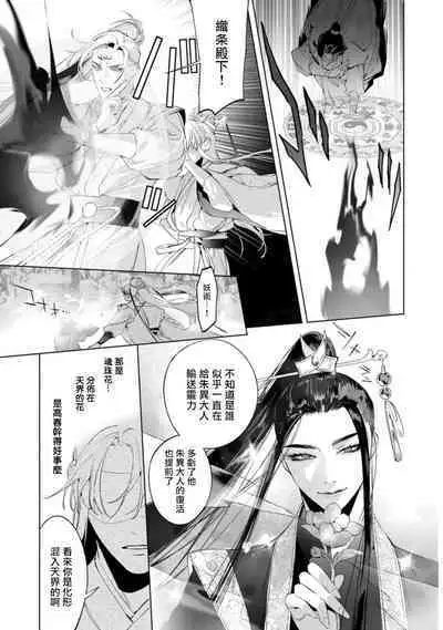 Hu Yan Zhuan act.1-5