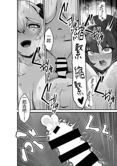 Ii kara Watashi o Dakinasai!! | 廢話少說快來抱緊我吧!!