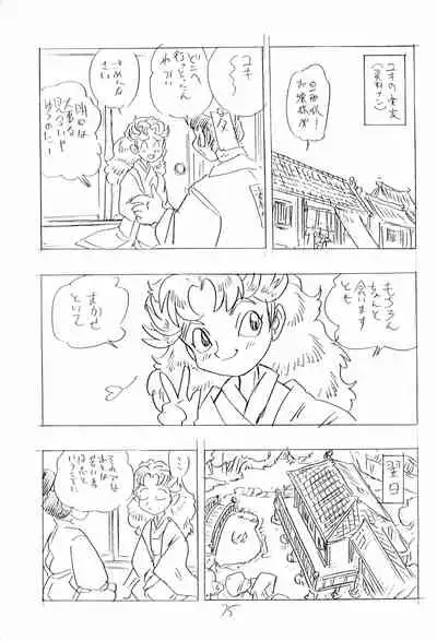 (C47) [UNION OF THE SNAKE (Shinda Mane)] Nintama Bugei-chou '94 (Rakudai Ninja Rantaro)