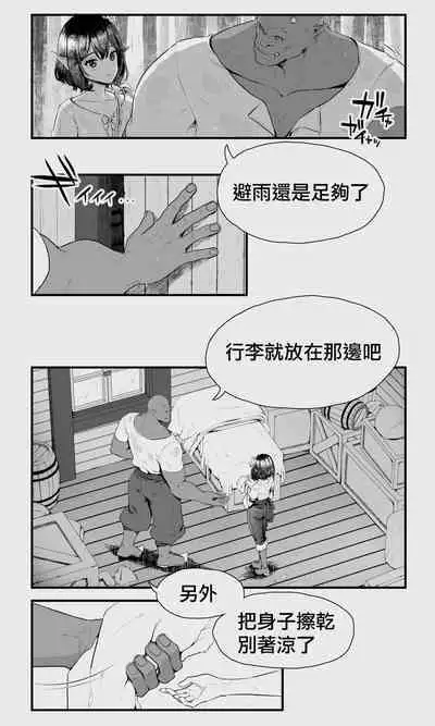 Orc to Elf Otokonoko no Amayadori | 半獸人與精靈偽娘的避雨