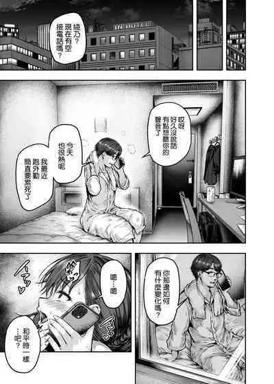 [Sazareito (Ohnaka Ito)] Watashi... Kaerare Chaimashita. 3 -AroThir OL ga Yarichin Daigakusei-tachi no Chinpo ni Dohamari suru made- [Chinese] [空気系☆漢化]