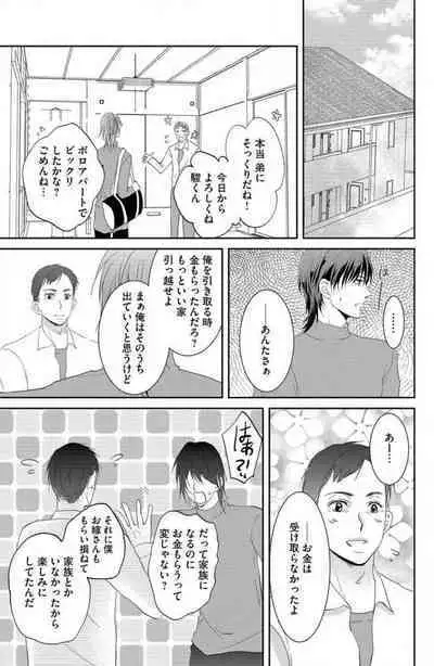 Ane wa Otouto ni Ubawareru 1-6