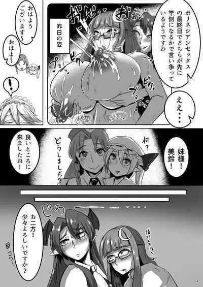 Mazu wa, Watashi desu!