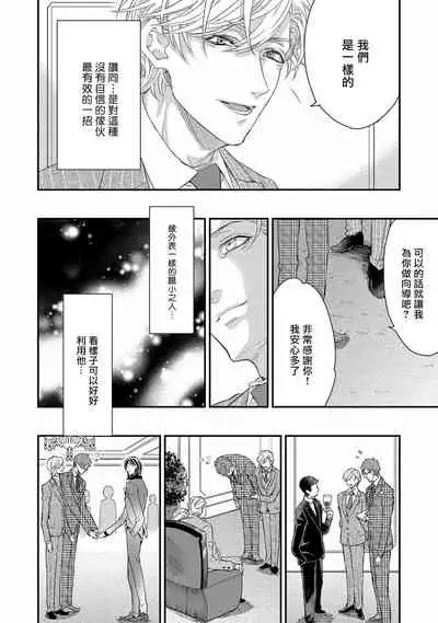 [Nakai Shinshi] Kanraku Alpha -Enigma: Dai 4 no Verse- | α沦为Enigma：第4种性别 完结 [Chinese] [拾荒者汉化组] [Digital]