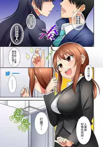 [しぐまりお]「還在面試的我卻想做愛…!」讓應屆女畢業生100%高潮的媚藥芳香油」CH.1-6 完結