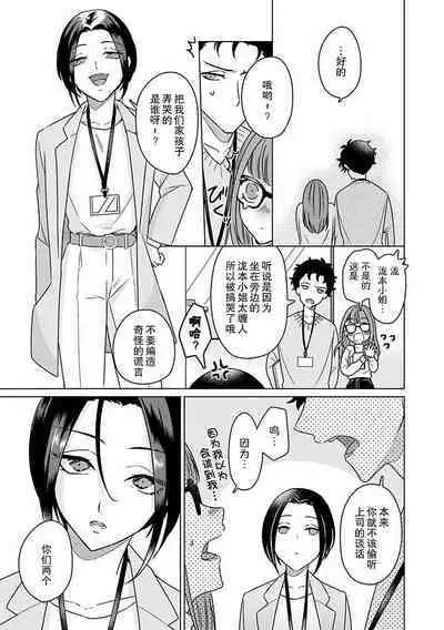 Yuunou Engineer ni wa Ura no Kao ga Aru Watashi o Kaihatsu suru Dekiai Step | 能干程序员隐藏的一面 把我“开发”的溺爱步骤 1-15