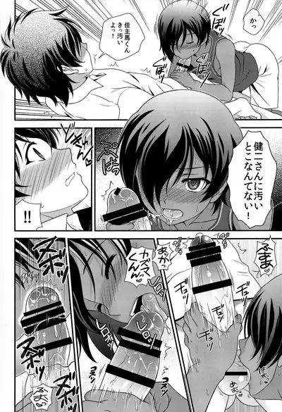 Kazuma-kun Muramura Ga Tomaranai
