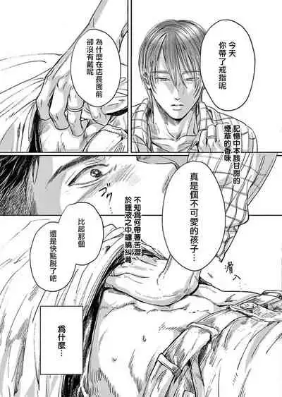 [Nishimoto Rou] Kono Senaka ni Tsume o Tatete | 于背上所立爪痕 Ch. 1-2 [Chinese] [拾荒者汉化组]