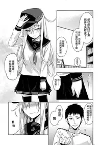 (C86) [infinity line (Misato Nana)] Verniy to Kakko Kari (Kantai Collection -KanColle-) [Chinese] [无毒汉化组]