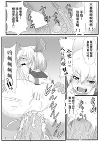 [Arachnomania (Kumoemon)] Otomekui | 食人少女 (Touhou Project) [Chinese] [靴下漢化組] [Digital]