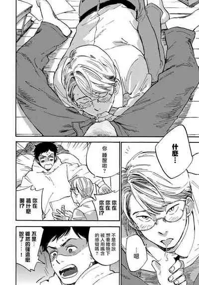 [Koyubi] Fujunai Process | 不纯爱Process Ch. 1-4 [Chinese] [拾荒者汉化组] [Digital]