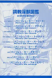 [Hitotsu Yukimoto] Choukyou Injuu Zukan