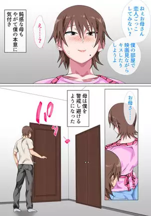 Musuko Ni Nando Mo Kudokarete Konmakeshita Haha