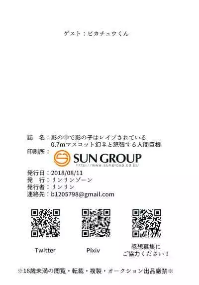 Kage no Naka de Kage no Ko wa Reipu sa Rete Iru 0.7m Masukotto Maboroshi ♀ to Dochou Suru Ningen Kyokon