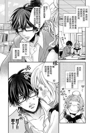 [Kanno Mayo] hitorijime shite miru? ~ Ijiwaru sensei to gokuama kyūai ~ | 要独占一下试试看吗？〜坏心眼的老师与超甜的求爱〜[Chinese] [莉赛特汉化组]