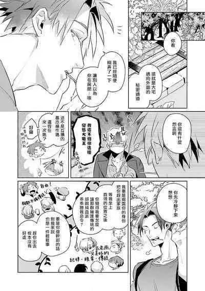 [Tonoka Mottasu] Uragirimono no Love Song | 叛徒的情歌 (BE-BOY GOLD 2022-06) 1-6 + 番外 [Chinese] [冒险者公会] [Digital] [完结]