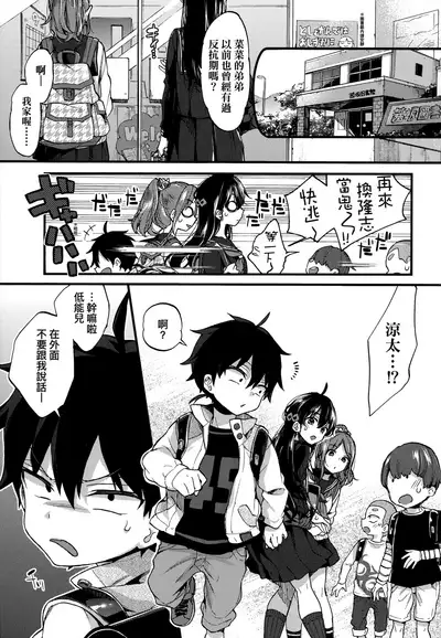 [Morishima Kon] Onee-chan Time | 大姐姐的正太時間♡ [Chinese] [Decensored]