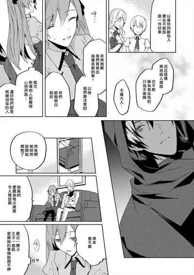 [Yuzushiwo] Akuyaku Reijou wa Ichizu ni Dekiai sarete ~Noumitsu Sex no Aite wa Juuboku~ | 被疯狂溺爱的反派大小姐~浓密性爱对象是仆从~ 1-5 [Chinese] [莉赛特汉化组]