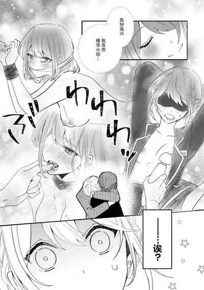 Cool Shinshi no Seiheki ga Watashi ni dake Dadamore desu | 冷酷绅士的性癖只对我泄露 1-2