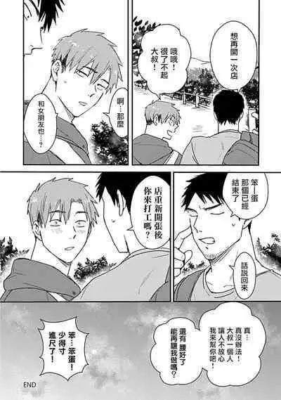 [Michi] Ore wa Omae no Ushi Janai! | 我不是你的牛! Ch. 1-6+番外 [Chinese] [拾荒者汉化组] [Digital]