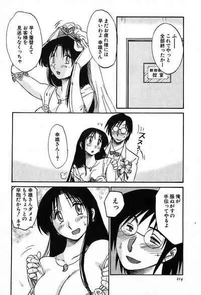 [Tsuyatsuya] Kasumi no Mori 2