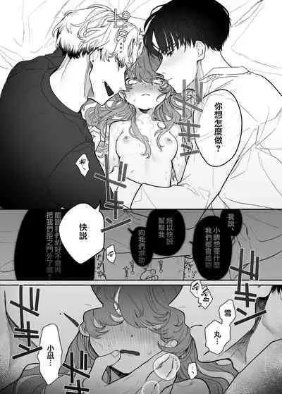 Shūchaku wa fuka nite yugamuru sankakkei｜由执着孵化而生的扭曲三角