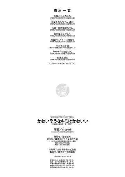 Kawaisou na Kimi wa Kawaii - My poor little girl.