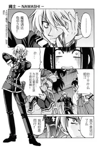 [Inoue Yoshihisa] Nawashi [Chinese] [y刀x漢化]