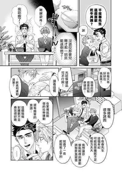 [Tsuruko] Itoshi no Intai x ED x Incubus-senpai, Ore ga Naoshite Iidesu ka? | 心爱的退役×阳痿×淫魔前辈, 让我来治好你吧? 1 [Chinese] [冒险者公会] [Digital]