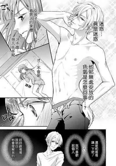 [Aizen Mana] If my brother's friend was a male of exposure | 哥哥的朋友是露出系男子 [Chinese] [莉赛特汉化组]