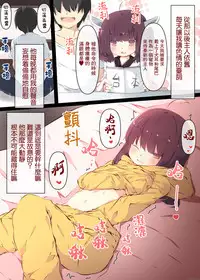 Tsuuhan de Kawareta Kiritan ga Master no Sourou Chinpo ni Konwaku Suru Ohanashi | 網購買回來的切蒲英醬 讓主人的早洩肉棒茫然無措的故事