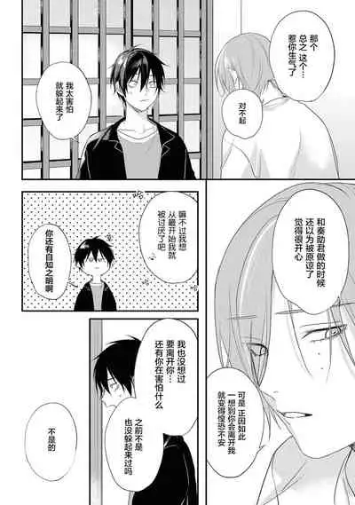 Yabai Yatsu ni Sukareta Hanashi | 被糟糕的家伙给喜欢上了第5话（梨子个人汉化）