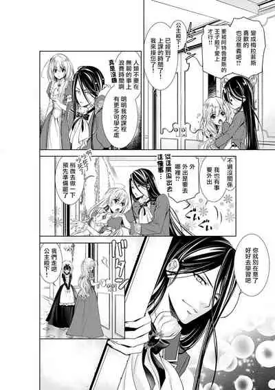 Cinderella ni wa Narimasen! Mob Chara Hime wa Midara na Akuma ni Miirarete | 我才不做灰姑娘！路人公主被淫亂惡魔迷得神魂顛倒 1-3