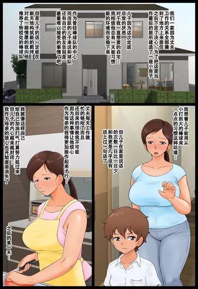 [Rapurando] Musuko no Doukyuusei ni Nerawareta Hahaoya. [Chinese] [不可视汉化]