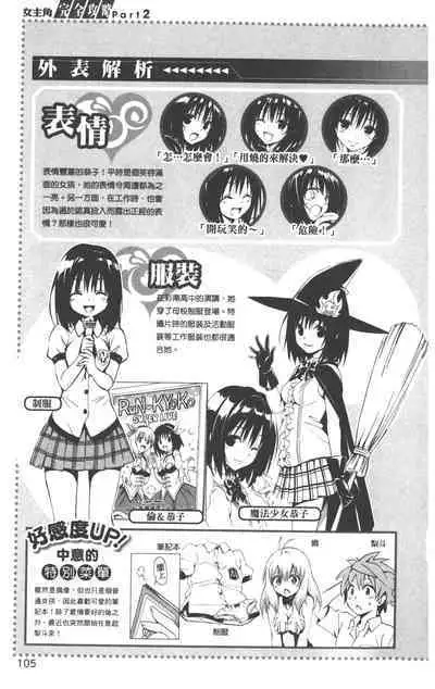 To LOVE-Ru Darkness: Rakuen Keikaku Guide Book Trouble Mania