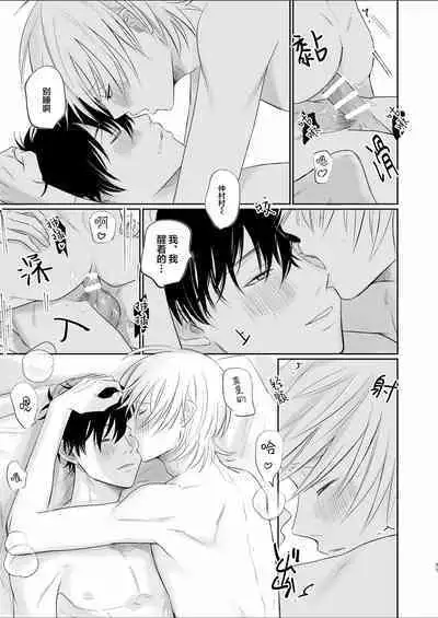 Uzakute Doutei sugiru Ore no Nakamura-kun｜我既麻烦又青涩的仲村君