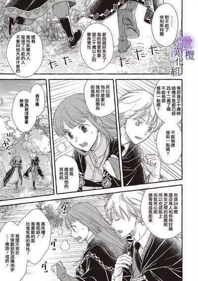 [Sekimori Kurein] Yandere Mahoutsukai wa Sekizou no Otome shika Aisenai Majo wa Manadeshi no Atsui Kuchizuke de Tokeru Ch. 1-6｜病娇魔法使只爱石像少女 融化在爱徒热烈亲吻中的魔女~01-06 [Chinese] [橄榄汉化组]