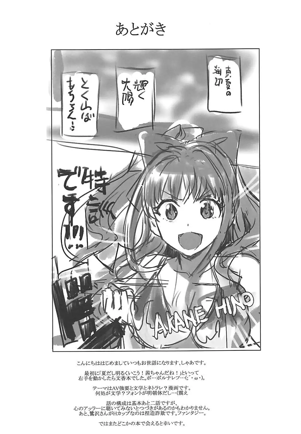 Utakata Sagisawa Fumika