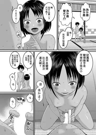 Hadaka Gurashi | 裸體生活 Ch. 2