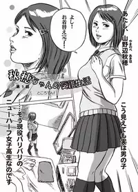 [Tokorotenf] Nyuu Haafu JK ・ Akiho-chan no Junan Seikatsu Vol. 1